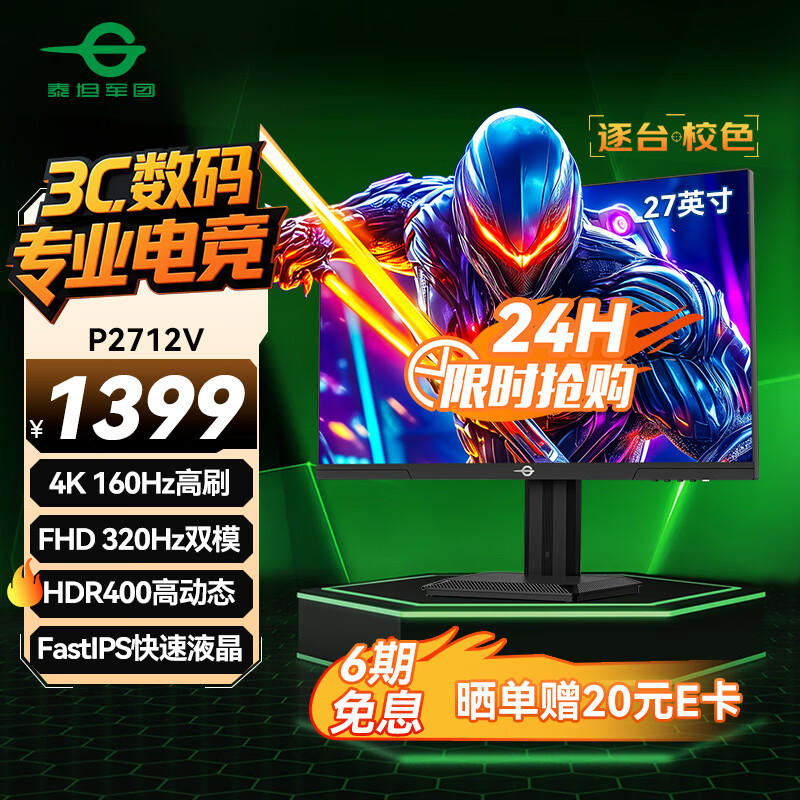 ̩̹���� �羺��ʾ�� P2712V 27Ӣ�硢4K��160Hz��320Hz��HDR400��10Bit��1ms