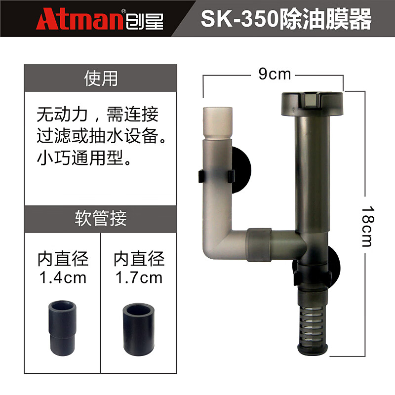 Atman魚缸電動除油膜器水族箱過濾器過濾桶除油膜處理器吸油 SK-350除油膜