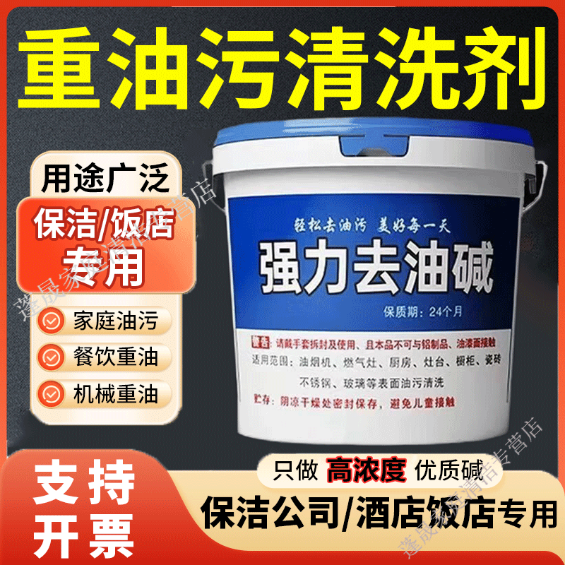物物洁去油污纯碱片碱油烟机清洗工业碱厨房专用除油渍下水道疏通强碱 5斤桶装【强力油污剂】