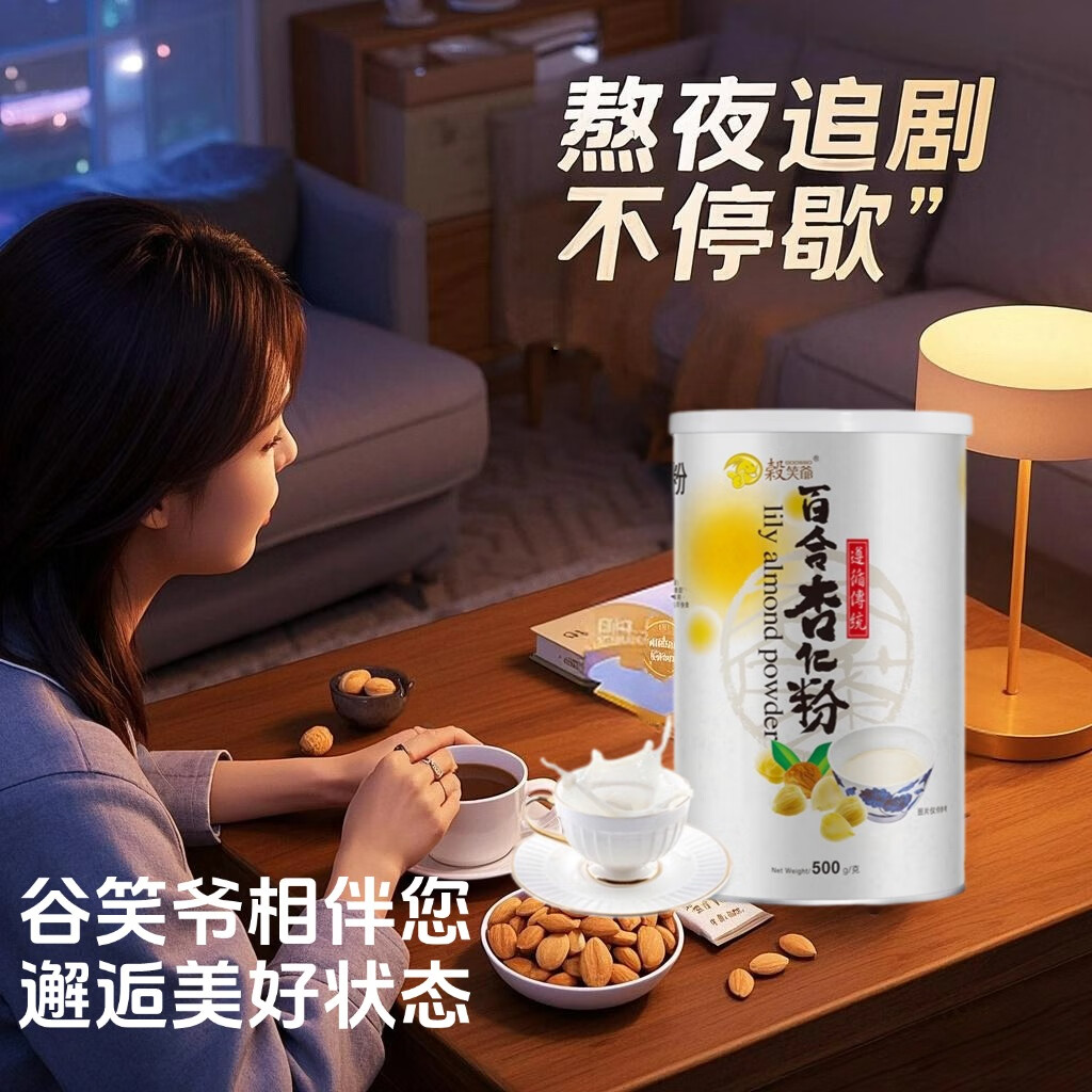 谷笑爺臺(tái)灣經(jīng)典組合裝香醇燕麥粉百合杏仁粉早餐七白飲即沖植物奶 [熬夜追劇養(yǎng)生飲]臺(tái)灣谷笑爺百合