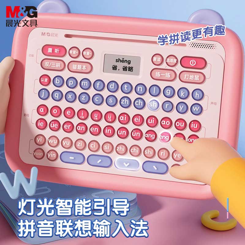 晨光（M&G）文具智能拼音机一年级拼音学习神器学习机汉语拼读早教机点读机小学生幼小衔接草莓粉APK959W137