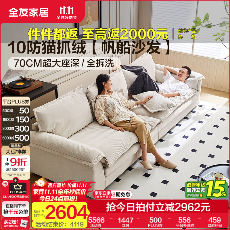 全友家居奶油风布艺沙发客厅2025新款小沙发小户型双人位直排沙发家具 【10防猫抓绒布】3.16m沙发 全拆洗+羽绒座包+70cm座深