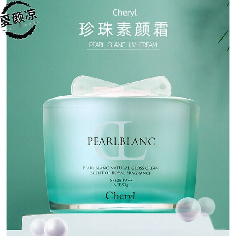 cheryl阿古屋 日本cheryl阿古屋珍珠素颜霜裸妆绿色懒人霜50g