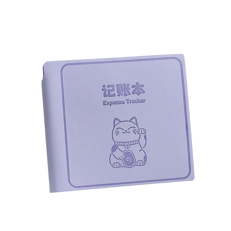 少年伴 每日记账本 加厚96张 紫色 口袋本 小笔记本 ins风 学生文具 办公用品 随身便携 3C数码