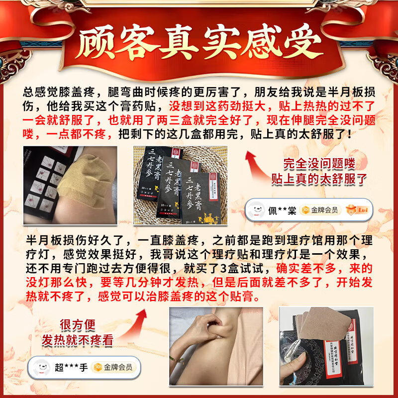 北京同仁堂半月板损伤的膏药膝盖疼痛关节肿胀韧带撕裂积液弹响专用修复贴膏 买5送3