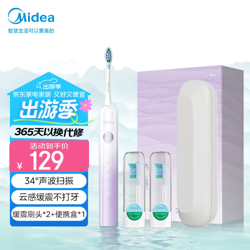 美的（Midea）电动牙刷便携成人 扫振升级 180天长续航 高效清洁牙齿YM3冰玉紫 情侣生日节日礼物推荐