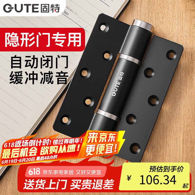 固特（GUTE）隐形门合页液压合页闭门器缓冲弹簧自动关门定位阻尼铰链单片5寸