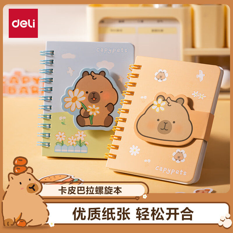 得力（deli）卡皮巴拉螺旋本BL202-A7 60张蓝色