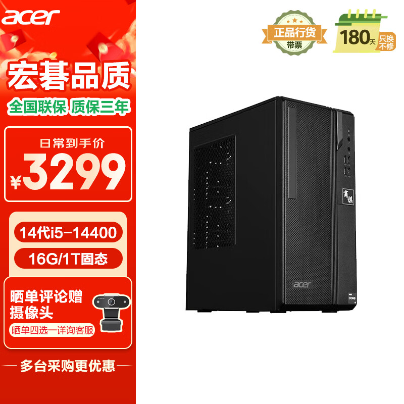 宏碁（acer）商祺V4270 国家补贴20% 台式电脑主机办公商用家用（14代酷睿i5-14400 16G 1TB)