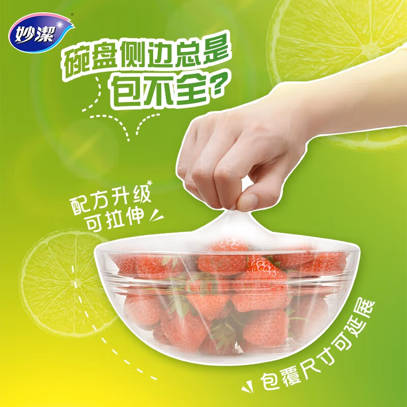 妙洁免刀撕保鲜膜 点断式PE食品级家用厨房冰箱微波炉一次性食品用 大碗160米经济装