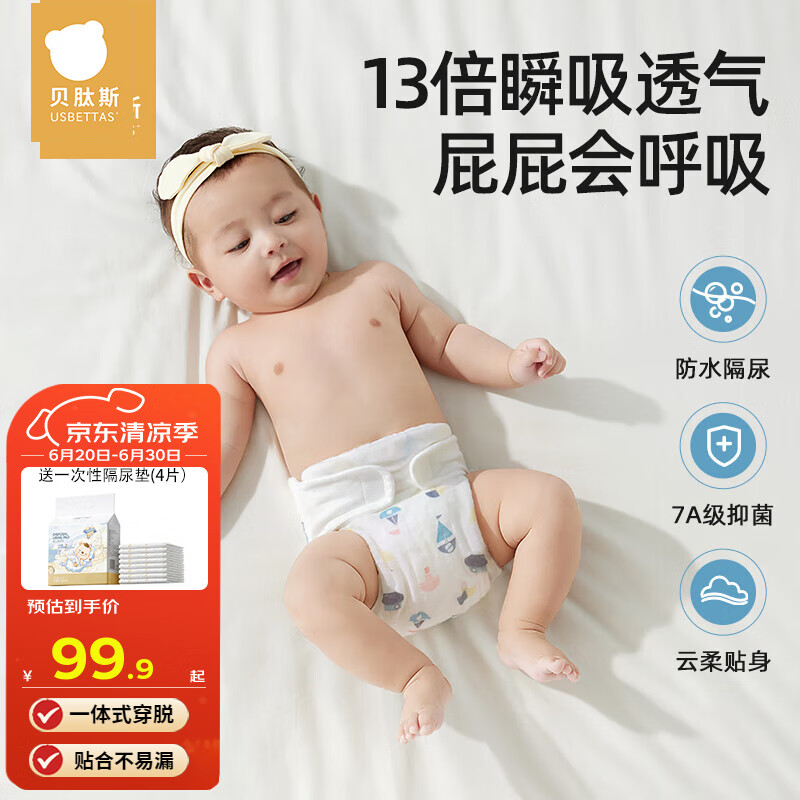 贝肽斯尿布婴儿纱布可水洗宝宝戒尿不湿训练裤1-3岁介子布戒子尿片裤 伯里克船+菲里斯象 8条装 防水防漏 XL码【适合15~30斤】建议0-2岁