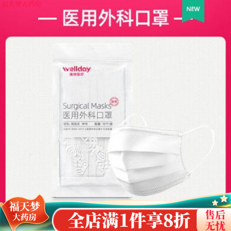 維德（WELLDAY）一次性醫(yī)用外科口罩防塵透氣成人口罩熔噴布獨(dú)立包裝男女 醫(yī)用級(jí)外科口罩【白色】 50片【10只/袋】