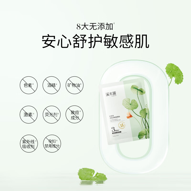 溪木源积雪草面膜补水保湿舒缓翻红维稳敏感肌修护 【清爽不闷肤】10片
