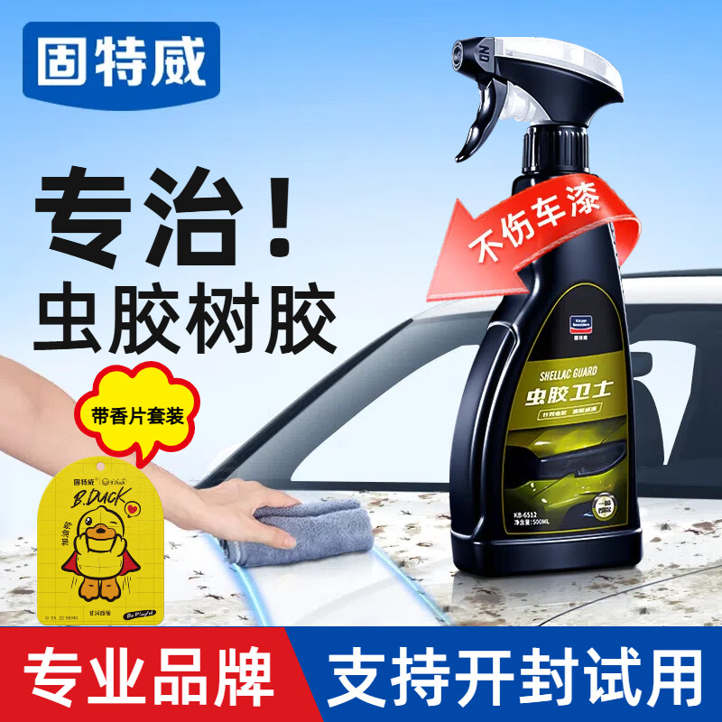 固特威虫胶去除剂树胶树脂清洗剂汽车强力去污漆面清洁鸟粪黏胶去除剂