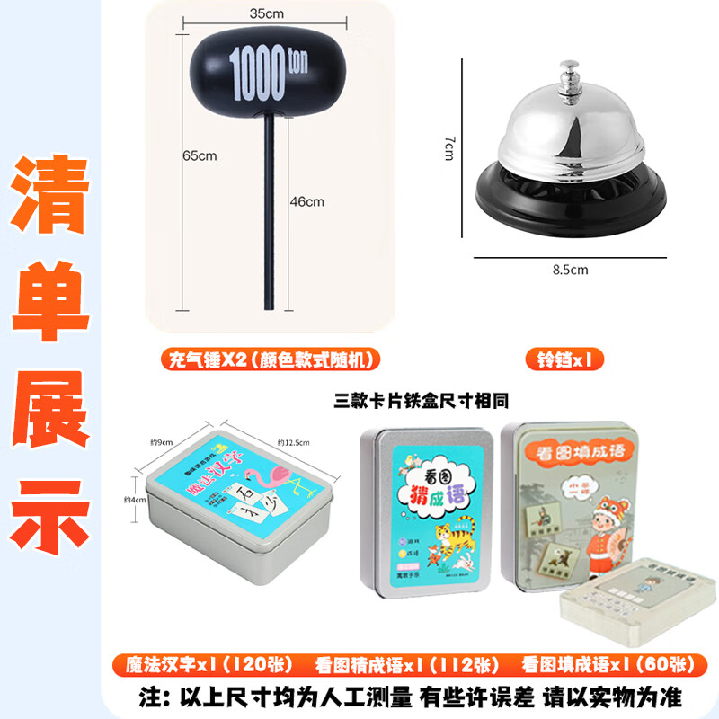 蒙拓嘉魔法汉字桌面游戏团建道具看图猜成语填成语趣味卡片桌游充气锤 趣味卡片桌游游戏道具1套