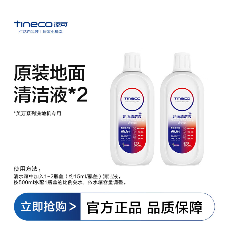 添可地面清洁液洗地机专用原装正品 新老包装随机发【会员福利价】 原装清洁液(2瓶装)