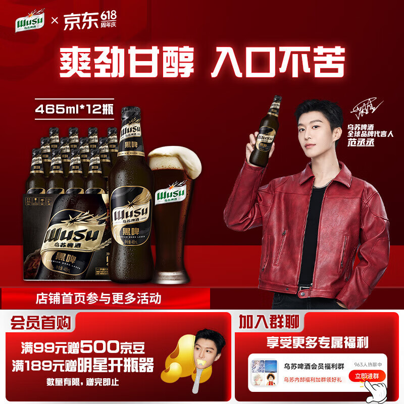 乌苏啤酒（wusu）大乌苏黑啤465ml*12瓶/箱整箱装