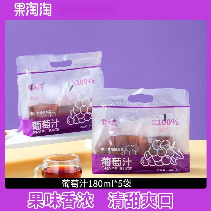 美意颂果淘淘葡萄汁果汁饮料180ml5袋多种营养清爽解腻夏天 葡萄汁1大袋【180ml*5袋】
