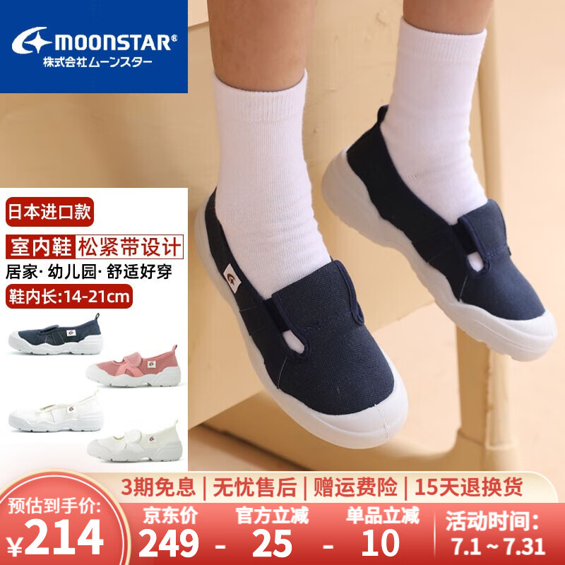 月星童鞋 幼兒園室內(nèi)小白鞋日本進(jìn)口兒童帆布鞋男童防滑鞋女童居家鞋 深藍(lán)色(松緊帶) 25 (內(nèi)長(zhǎng)15.5cm適合腳長(zhǎng)15cm)
