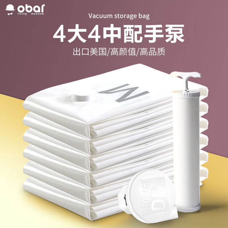 喔爸（obar）喔爸真空袋4大4中真空壓縮袋棉整理袋送手泵 大號（100*70cm） 淺灰色