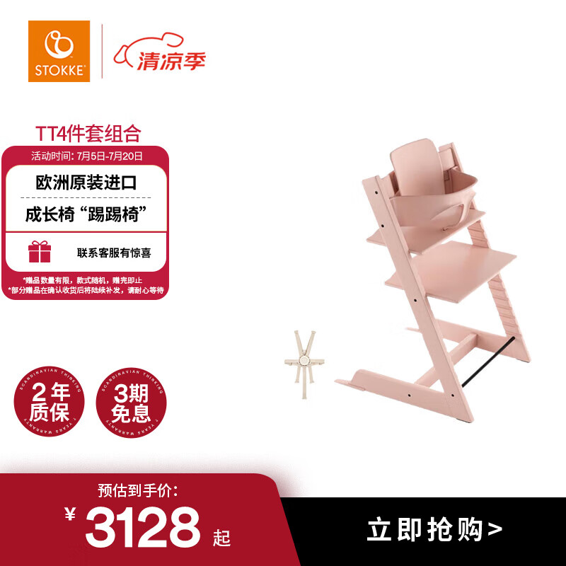 StokkeStokkeTrippTrapp歐洲進(jìn)口兒童成長(zhǎng)椅嬰兒餐椅四件套寶寶餐椅 落櫻粉+同色護(hù)欄4件套-含贈(zèng)坐墊