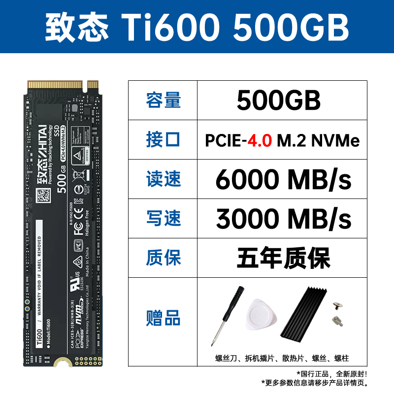 致态致钛TiPlus5000/7100致态TI600长江存储512G/1TB/2T固态M2硬盘SSD 致态 Ti600 500GB【顺丰丨送散热片】 1TB
