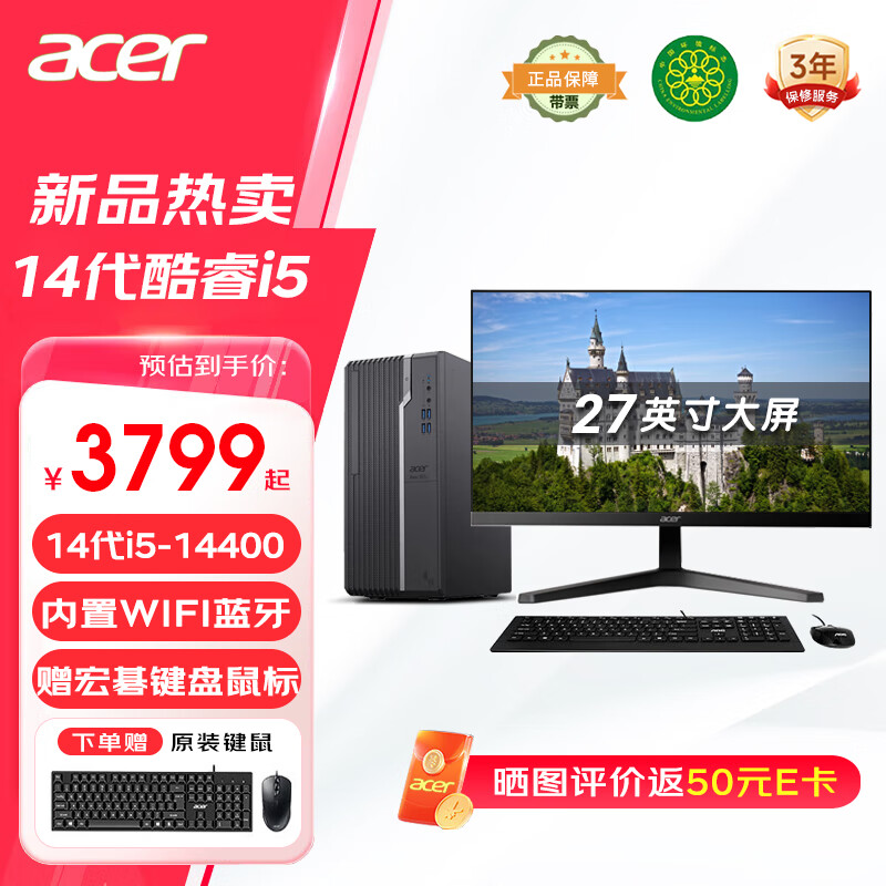 宏碁（acer）商祺N4270 14代酷睿i5台式机电脑 办公家用商用游戏主机整机全套 定制版 主机+27英寸显示器 14代i5-14400 16G 1TB固态硬盘