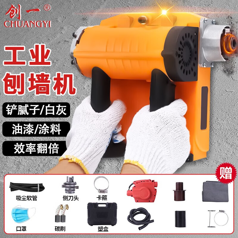 創(chuàng)一刨墻機(jī)墻面鏟墻機(jī)除塵老舊墻翻新除膩子粉涂料漆打磨機(jī)粗刨機(jī) 重載款5980W刨墻機(jī)+吸塵器