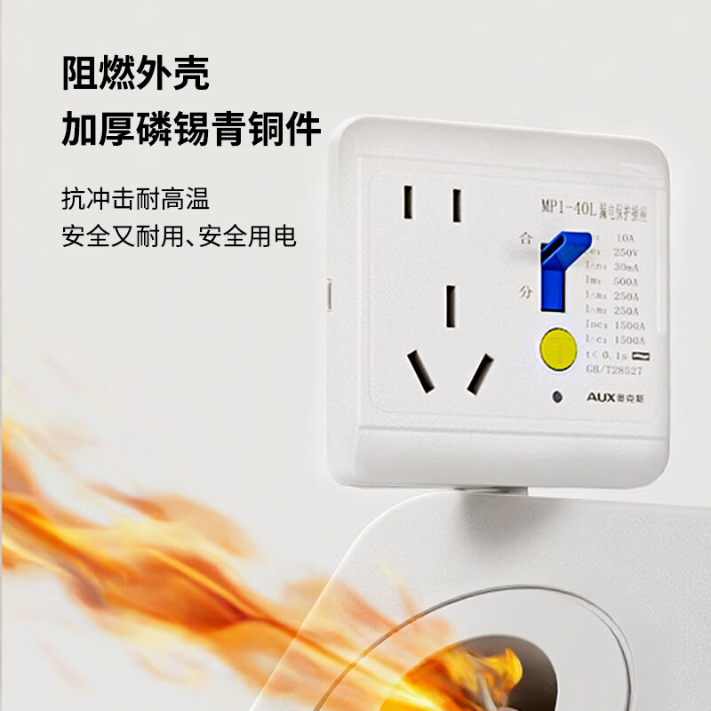 奥克斯空调漏电宝插座家用大功率电器 保护器控制器电源漏保断路器电器 L4漏保 插座 5孔[10/16通用]白色