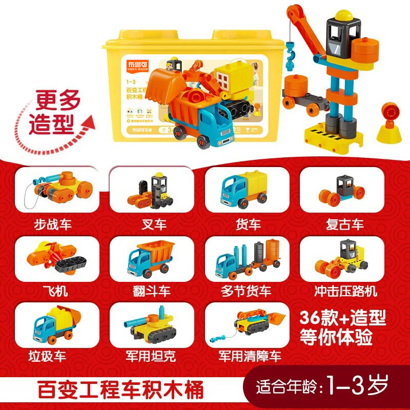 布魯可啟初精靈積木桶幼兒啟蒙早教玩具新品 百變工程車積木桶