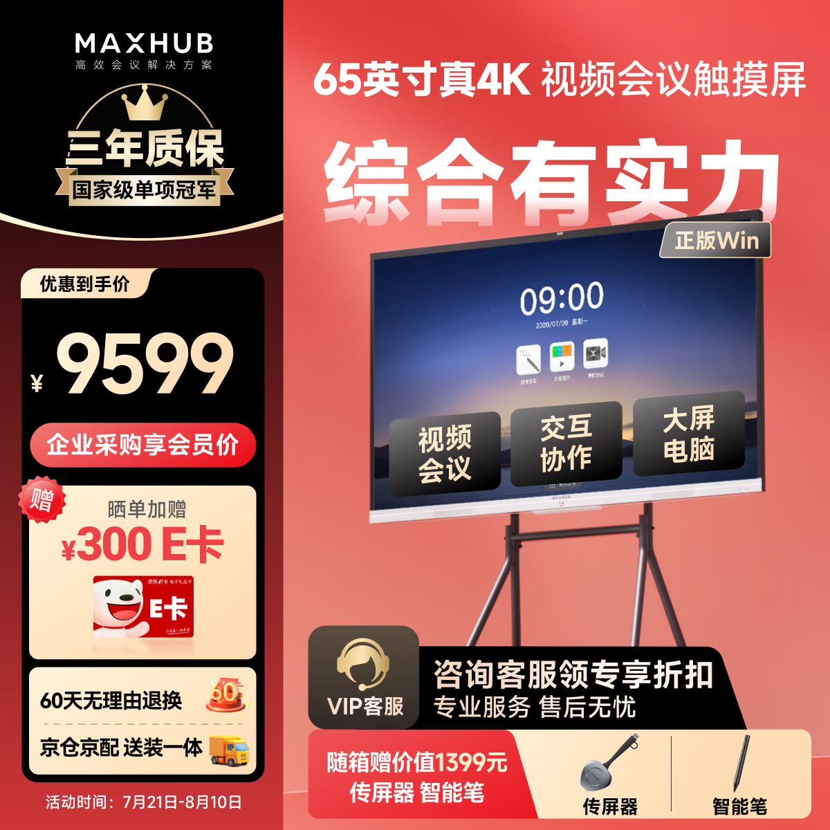 maxhub会议平板一体机触摸屏教学一体机触屏新锐Pro65英寸视频会议电视投屏4K大屏电子白板 SC65CDP