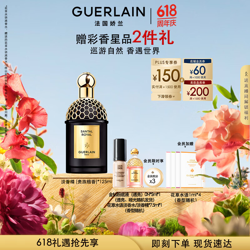 Guerlainҹ̷㾫(̴)125mlˮ520Ů1600Ԫ