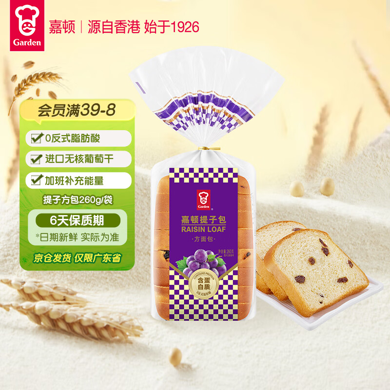 嘉顿提子方包新鲜营养早餐面包休闲零食糕点260g/袋【仅限广东】