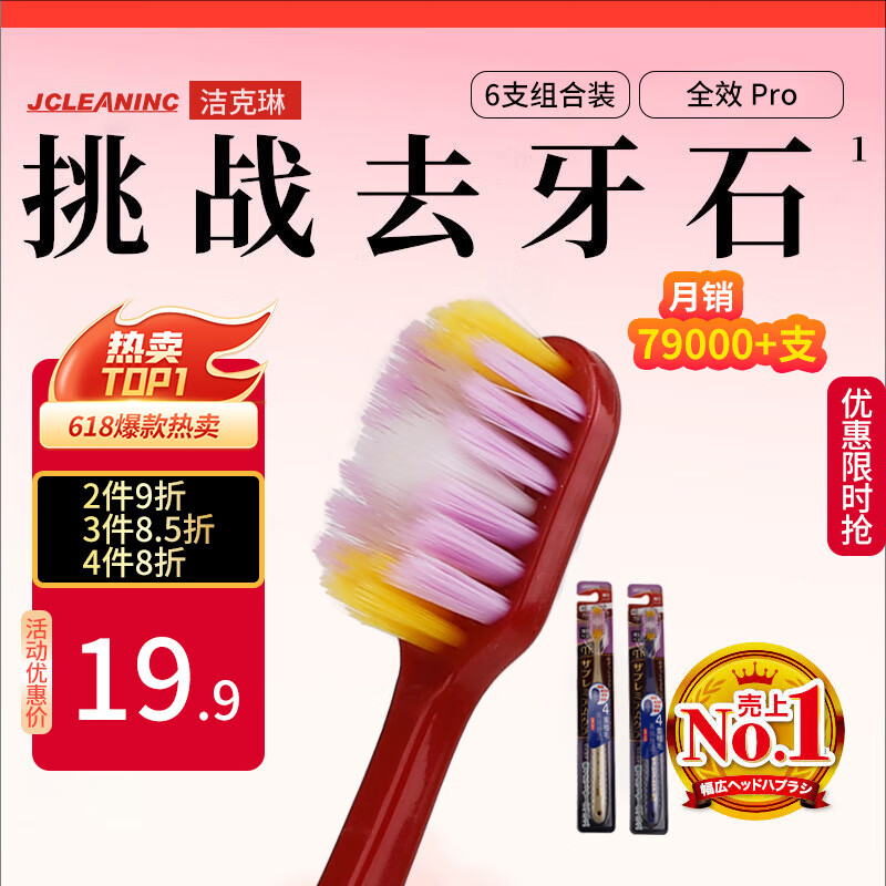 洁克琳JCLEANINC牙刷宽头软毛成人家用家庭装男女通用礼盒装护龈净齿口腔清洁套装 【54孔超软毛】 6支 礼盒装