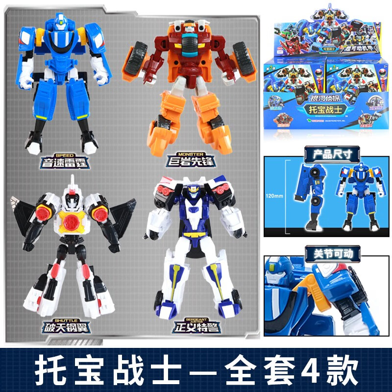 托宝战士之银河侦探音速雷霆正义特警儿童机器人玩具男孩拖战神 托宝