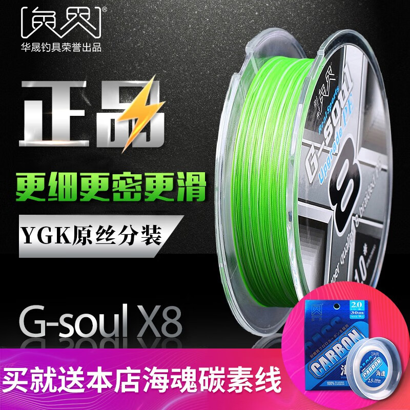 魚界8編路亞線G-soulX8日本原絲分裝PE線順滑遠(yuǎn)投微物路亞主線專用線 【YGK原絲分裝】200米4.0+碳素線