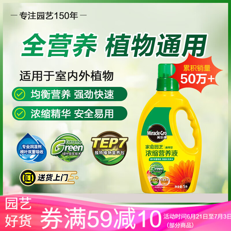 美乐棵 植物通用营养液磷酸二氢钾花肥肥料花卉绿萝发财树植物营养液1L