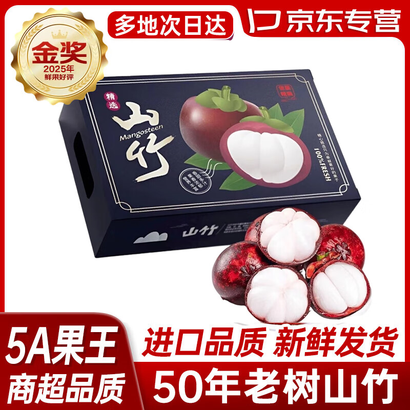 果益寿泰国山竹新鲜进口油麻竹应季热带水果一级特大果整箱孕妇生鲜礼盒 净重2.5斤【6A级大果】热销款