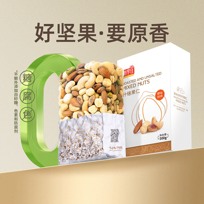 悠享佳混合果仁500g腰開(kāi)心原味什錦綜合每日純堅(jiān)果孕婦兒童零食 【腰開(kāi)心原味500g】腰果仁+巴旦
