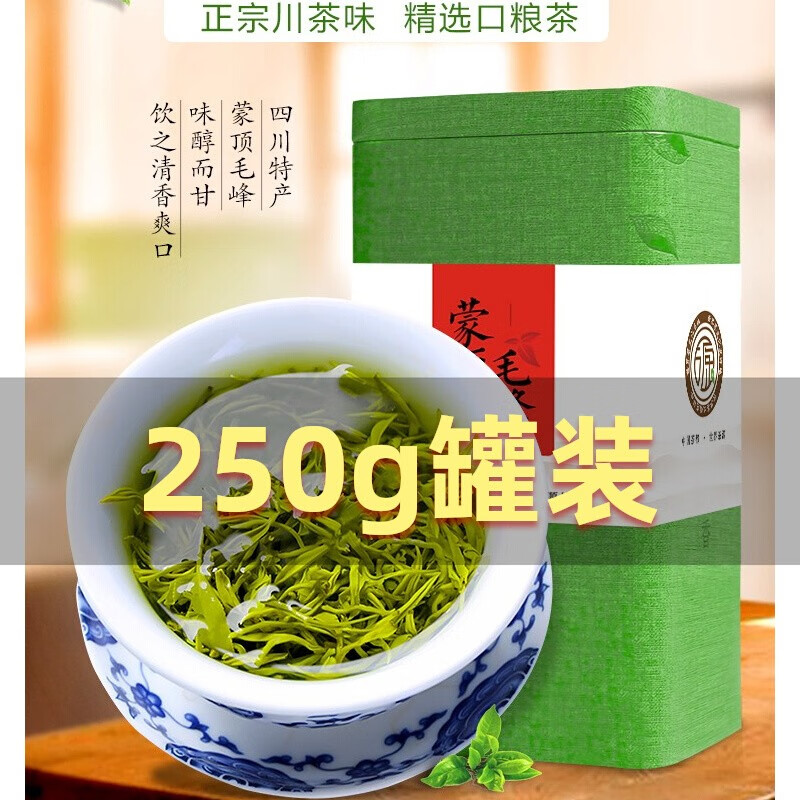 天和珍寶（tianhezhenbao）綠茶四川雅安明前蒙頂山茶毛峰特級濃香型250g素茶毛峰 250g 四川雅安綠茶 蒙頂毛峰