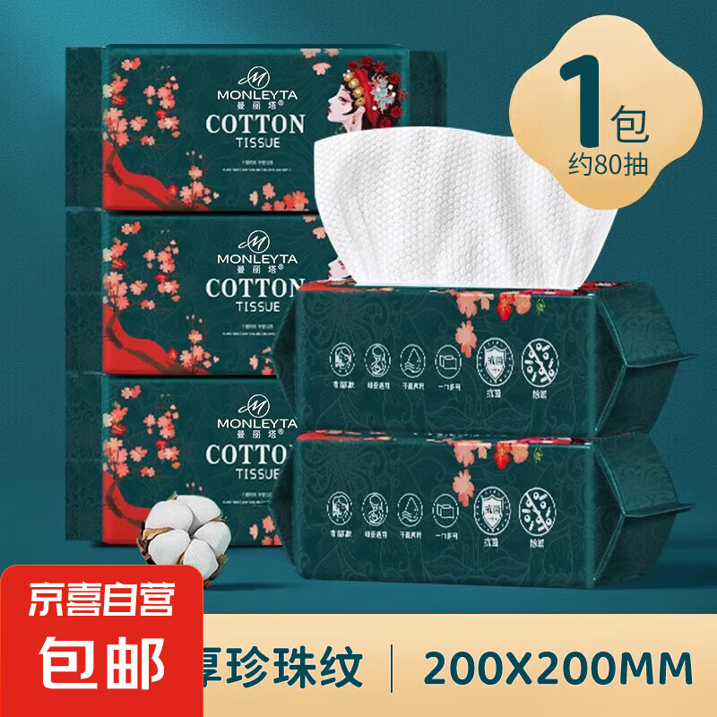 洗脸巾一次性纯棉加厚不掉毛洁面洗面擦脸巾抽纸式官方正品旗舰店 厚款 80抽 【纯棉100%款平纹】