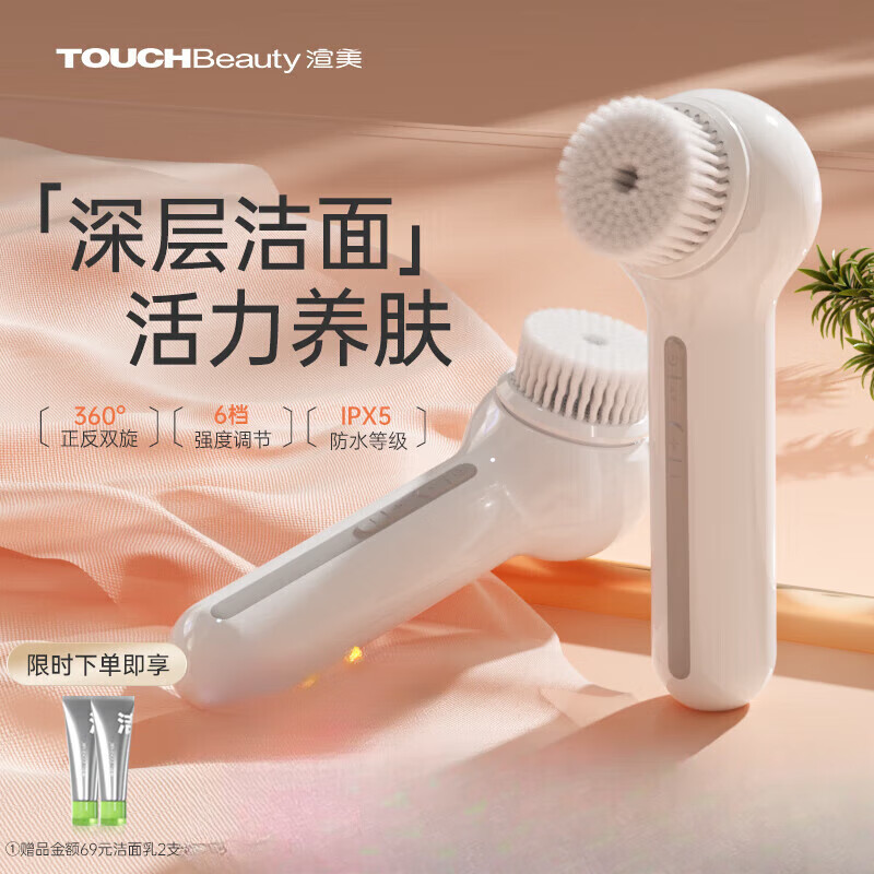 TOUCHBeauty渲美潔面儀洗臉刷清潔毛孔洗臉神器男女電動洗臉儀 TOUCHBeauty渲美潔面儀洗臉刷清潔毛孔洗臉