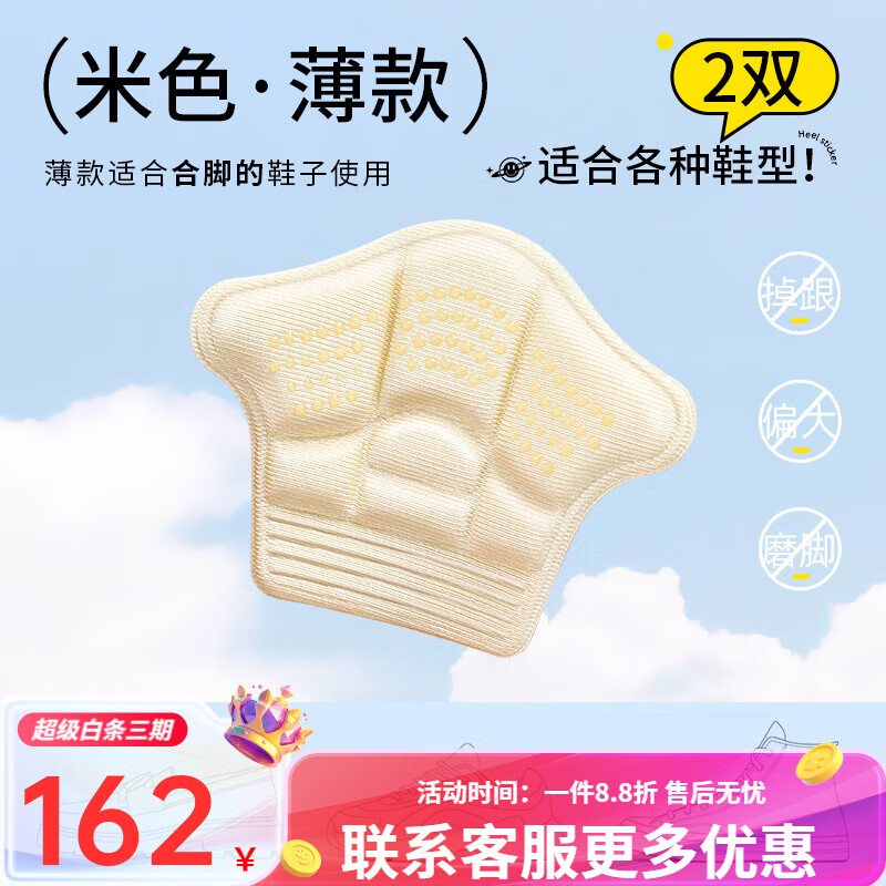 邦尼世家防掉跟貼腳后跟神器防磨腳運(yùn)動(dòng)鞋墊調(diào)鞋碼鞋大改小 【2雙】米色薄款7mm/縮半碼防磨