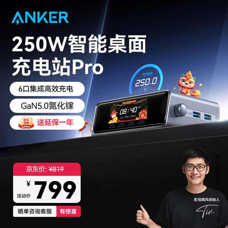 ANKER安克【新3C认证】智能屏显250W桌面充电站多口充电器氮化镓PD快充USB插座适用电脑平板苹果桌面充 250W|AI智能分配|APP远程管理