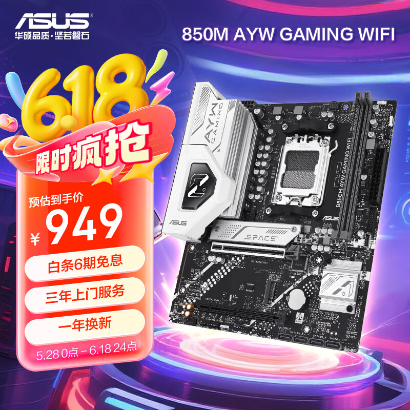 华硕B850M AYW GAMING WIFI 哎呦喂主板 CPU 9700X/9800X3D/9600X(AMD B850/socket AM5) 