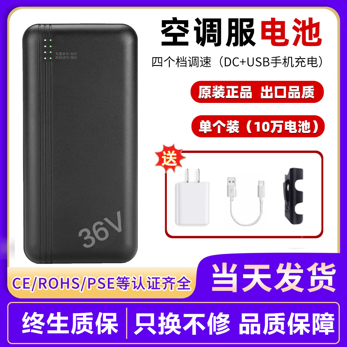 金薇朵空调服专用挂腰大电池空调衣服全套配件大容量锂电池充电宝DC/USB 36V10万单电池