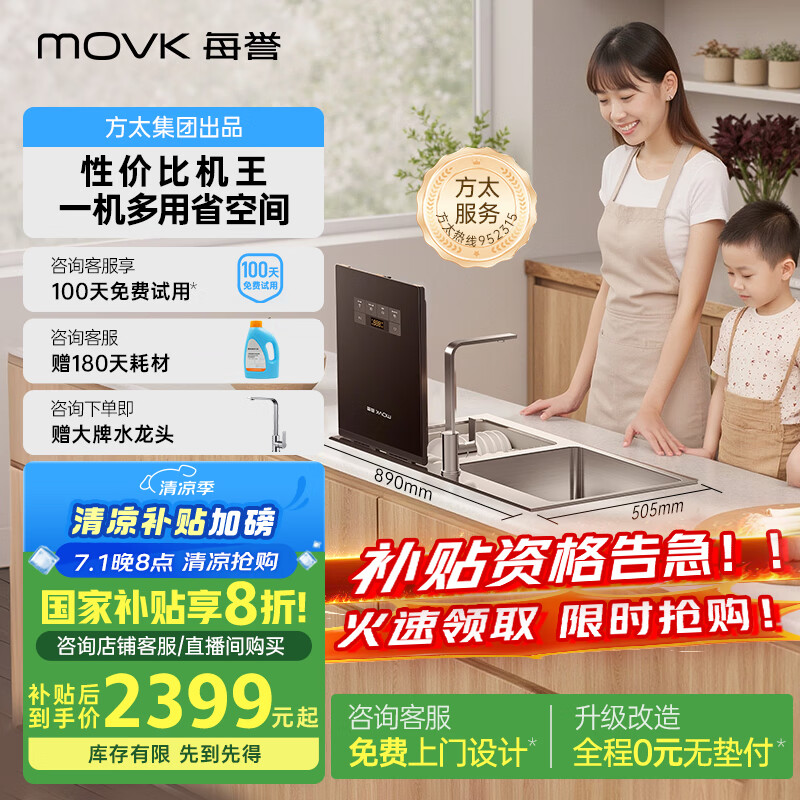 每誉水槽洗碗机家用嵌入式19碗大容量台上洗碗消杀一体机美誉海鲜果蔬洗JPSD2T-J1右