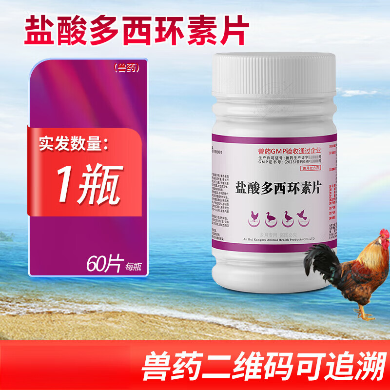盐酸多西环素片兽用强力霉素鸡药鸭鹅咳嗽支原体猫狗宠物兽药 1瓶60片