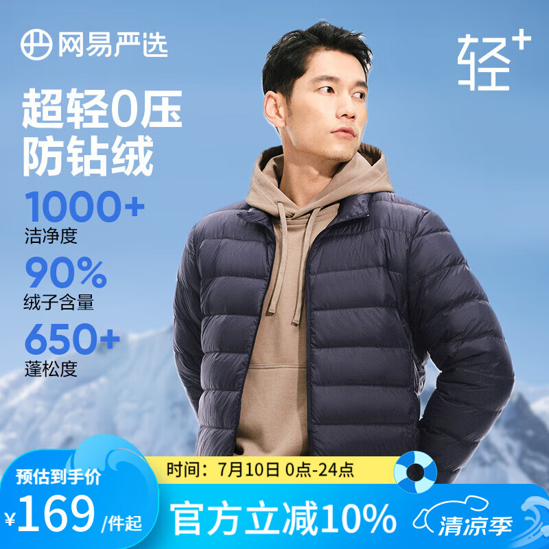 網(wǎng)易嚴選90鴨絨輕型羽絨服男排骨羽絨內(nèi)膽輕薄短款外套輕盈保暖 24升級90鮮絨-藏青 2XL