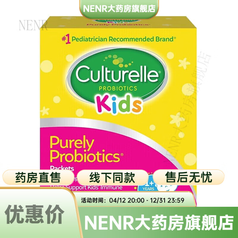 Culturelle益生菌婴幼儿咀嚼片调理宝宝肠胃 1岁以上婴童益生菌30袋装